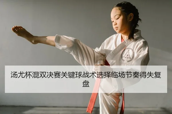 tang-you-bei-hun-shuang-jue-sai-guan-jian-qiu-zhan-shu-xuan-ze-lin-chang-jie-zou-de-shi-fu-pan-2-355.jpg